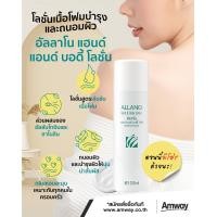 ราคา โลชั่น Allano เนื้อโฟม สูตรเข้มข้นบำรุงผิวที่แตกลาย ขนาด 250 มิลลิลิตร 1 ขวด (17315484569)