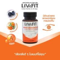 ราคา ใหม่ LIV FIT ลีฟแอนด์ฟิต ซีแซนทีน ลูทีนจากสารสกัดจากดอกดาวเรือง พลัสสารสกัดบิลเบอร์รี่ ผลิตภัณฑ์เสริมอาหาร 30 แคปซูล Meso Zeaxanthin Lutein Plus Bilberry Extract (21946890066)