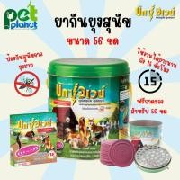ราคา 56ขด ยากันยุงสุนัข Bux Away บักซ์อเวย์ อุปกรณ์ดูแลสัตว์เลี้ยง ไล่ยุงสุนัข กำจัดยุงสุนัข 56 ขด ยาจุดกันยุงสำหรับ สุนัข (12886530786)