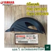 ราคา 52B F1611 00 บังโคลนหลัง FIORE FILANO อะไหล่แท้ศูนย์ YAMAHA (18591450328)