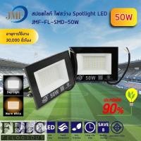 ราคา FELC 01 Hot สปอร์ตไลท์20W 50W 100W 200W 300W โคมฟลัดไลท์ ฟลัดไลท์ LED Floodlight แสงสีขาว แสงสีวอร์ม ใช้ไฟบ้าน 220V IP65 กันน้ำ (16915135728)