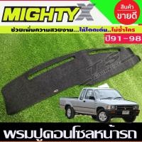 ราคา พรมปูคอนโซลหน้ารถ พรม พรมปูหน้ารถ โตโยต้า ไมตี้เอ็ก TOYOTA MIGHTY x ไมตี้เอ็กซ์ ใส่ได้ทุกปี (15989793958)