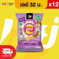 ราคา แพ็ค 12 Lays เลย์ มันฝรั่งแท้ ขนาด 32 บาท เลือกรสได้ (24160754038)
