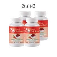ราคา 1แถม1 โกจิเบอร์รี่ Goji Berry ตรา บลูเบิร์ด ขนาด 600 มิลลิกรัม 60 แคปซูล (23343271064)