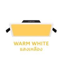 ราคา Clearance Sale 1 แถม 1 LAMPTAN โคมไฟ LED Downlight Slim Edge 16w 6 หน้าเหลี่ยม ขอบบาง (10521239960)