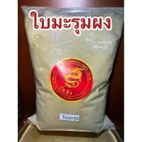 ราคา อย่างดี ใบมะรุมผง ใบมะลุมผง ผงใบมะรุมบดล้วนแท้100 (21025887461)
