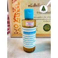 ราคา 3 103351 ยาตำรับน้ำมันสมัย ร 5 (17399066565)