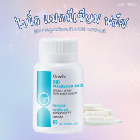 ราคา ไบโอ แมกนีเซียม พลัส BIO MAGNESIUM PLUS (23897908521)