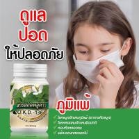 ราคา พลูคาวสกัดเข้มข้นชนิดแคปซูล คาวตอง คัดจมูก น้ำมุกใหลตลอด ไอเรื้อรังจาม เสริมภูมิต้านทาน ในระบบทางเดินหายใจภูมิแพ้หอบหืด (12071953395)