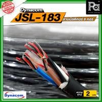 ราคา จำหน่ายเป็นเมตร สายมัลติคอร์ 8CH Dynacom JSL 183 8CH มัลติคอร์ 8คอร์ XLR สายXLR8คอร์ JSL 183 8CH สายสัญญาณ Multicore 8 core JSL183 8CH พีเอ ซาวด์ เซนเตอร์ PA SOUND CENTER (16424341515)