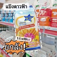 ราคา แป้งดาวฟ้า UFM ยกลัง (9997693607)