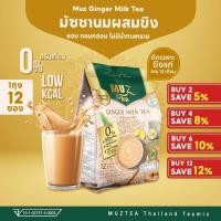 ราคา ชามัซ ชานม ชาขิง MUZ Ginger Milk Tea 1 ถุง 12 ซอง (23836449856)