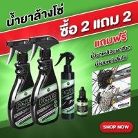 ราคา น้ำยาล้างโซ่ น้ำยาล้างเฟรมจักรยาน น้ำยาล้างโซ่ เฟือง น้ำยาล้างโซ่มอเตอร์ไซค์ สูตรน้ำ 500ml (18471362024)