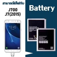 ราคา แบต Samsung galaxy J7 J700 J7 2015 J701 J7core J4 J4 2018 แบตเตอรี่ battery ซัมซุง กาแลคซี่ J7 SM J700F SM J700H มีประกัน 6 เดือน (24336556149)