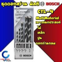 ราคา Bosch ชุดดอกสว่าน CYL 4 Multi Material 5 ตัวชุด 2608680798 ชุดดอกสว่านมัลติ ไม้ ปูน เหล็ก ดอกสว่านอเนกประสงค์ เจาะเหล็ก เจาะไม้ เจาะปูน (14101760906)