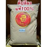 ราคา ดีปลี ดอกดีปลี ดีปลีแห้ง สมุนไพรแห้ง ดอกดีปลีแห้ง (22784745470)