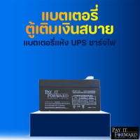 ราคา แบตเตอรี่ ชาร์จไฟ สำหรับตู้เติมเงิน (16099891200)