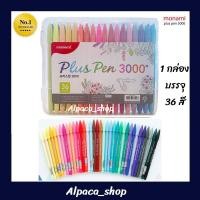 ราคา ปากกาสีน้ำ Monami plus pen 3000 36 สี (12456503575)