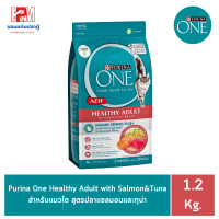 ราคา Purina One Healthy Adult with Salmon Tuna สำหรับแมวโต สูตรปลาแซลมอนและทูน่า ขนาด 1 2 KG (7740913637)