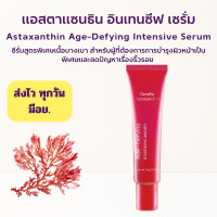 ราคา ส่งฟรี เซรั่มผิวหน้า เซรั่ม สาหร่ายแดง แอสต้าแซนทิน กิฟฟารีน Astaxanthin Giffarine (16176418582)