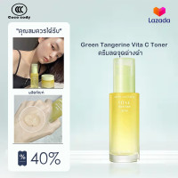 ราคา GOODAL Green Tangerine Vita C Dark Spot Serum 40ml (24646761303)