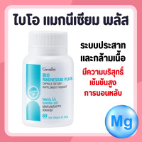 ราคา แมกนีเซียม ไบโอแมกนีเซียมพลัส BIO MAGNESIUM PLUS GIFFARINE MG (24471332046)