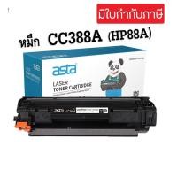 ราคา ตลับหมึกพิมพ์เทียบเท่า HP88A CC388A HP388A HP 88A สำหรับเครื่องปริ้น HP M126nw M128fn P1007 P1008 P1106 (17439999334)