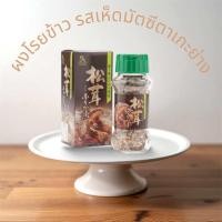 ราคา ผงโรยข้าวญี่ปุ่น ฟุริคาเกะ สูตรแท้จากญี่ปุ่น รสนัตโตะ วาซาบิ ปู อุนางิ อุนิ ไข่ปลาเมนไทโกะ เห็ดมัตซึตาเกะ วาซาบิ แซลมอนา (24325101027)