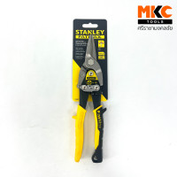 ราคา กรรไกรตัดสังกะสีตัดตรง 14 563 STANLEY (9392662598)