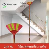 ราคา Kudzun ไม้กวาด ไม้กวาดหยากไย่ ปรับ 2 ระดับ คละสี NiceClean (5111954784)