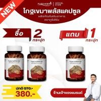 ราคา ซื้อ 2 แถม 1 โกฐเขมาพลัสแคปซูล ตราภูรีเฮิร์บ ปวดเมื่อย ปวดเรื้อรัง ร้านเจ้าของแบรนด์ (24363387268)