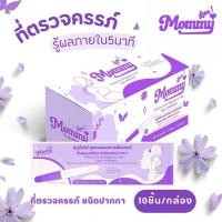 ราคา 10 miu ที่ตรวจครรภ์ 10ชิ้น ปากกา10 miu ตรวจไว ที่ตรวจความไวสูง ที่ตรวจท้อง ที่ ตรวจ ตั้งครรภ์ ดิจิตอล ตรวจครรภ์ จุ่ม มะนาว (23797992367)