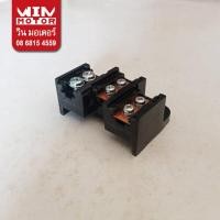 ราคา อะไหล่ปั๊มน้ำ มิตซูบิชิ Mitsubishi Super Pump เทอร์มินอล ต่อสายไฟ terminal set สำหรับปั๊มรุ่น WCM 3705FS (21147905996)
