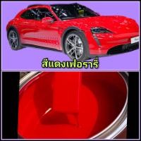 ราคา สีแดงสดเฟอรารี่ (21748116707)