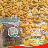 ราคา ตะลิงปลิงแช่อิ่ม แบบอบแห้ง แบรนด์ลีหมิง ออแกนิค คัดพิเศษ แช่อิ่ม แล้วนำมาอบแห้งจนได้รสชาติแสนอร่อย เปรี้ยวๆหวานๆ อร่อย (9451815172)