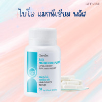 ราคา ไบโอ แมกนีเซียม พลัส BIO MAGNESIUM PLUS (23997774596)