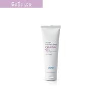 ราคา Atomy Evening Care Peeling Gel อะโทมี่ พีลลิ่ง เจล ขัดผิวหน้า ผลัดเซลล์ผิวที่ตายอย่างอ่อนโยน ผิวกระจ่างใส ควบคุมความมัน (17297224712)