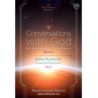 ราคา สนทนากับพระเจ้า การพูดคุยที่ไม่ธรรมดา เล่ม 3 Conversations with God An Uncommon Dialogue Book 3 (8079465977)