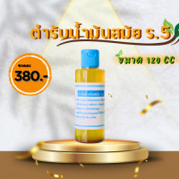 ราคา ยาตำรับน้ำมันสมัยร 5 Wealthy by Healthy Shop (7632583969)