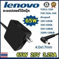 ราคา 65W อะแดปเตอร์ เครื่องชาร์จ ที่ชาร์จโน๊ตบุ๊ค 20V 3 25A 4 0 1 7mm อะแดปเตอร์ชาร์จแล็ปท็อป สายชาร์จ ไฟเร็ว อะแดปเตอร์โน๊ตบุ๊ค ThinkPad HP ChromebookYOGA Dell Asus Acer Lenovo Laptop Adapter Charger (245