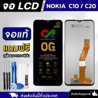 ราคา หน้าจอ NOKIA C10 C20 งานแท้ LCD แถมฟรี ชุดไขควง กาว 3 ml ฟิล์มกระจกกันรอย (23270490847)