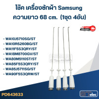 ราคา CK63 โช๊คเครื่องซักผ้า LG 63 cm รุ่น T2514NSPL WF T1570TD WF 1365TD (23687765179)