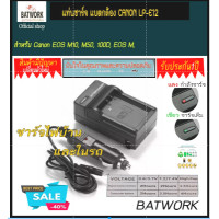 ราคา Battery Charger แท่นชาร์จแบตกล้อง CANON LP E12 สำหรับ Canon EOS M10 M50 100D EOS M EOS M2 รับประกัน 1ปี (311097091)