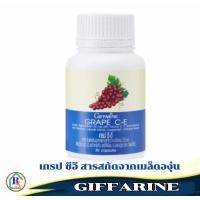 ราคา ส่งฟรี กิฟฟารีน เกรปซีอี ฝ้า กระจางลง ผิวกระจ่างใส เกรป ซี อี สารสกัดจากเมล็ดองุ่น กิฟฟารีน Grape C E Giffarineส (22748980486)