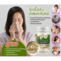ราคา พลูคาวสารสกัดเข้มข้น คาวตอง ชนิดแคปซูลบำรุงปอด สร้างภูมิคุ้มกัน ไอมีเสมหะเรื้อรัง จามมีน้ำมุกหอบหืดใข้หวัดใหญ่ จมูกอักเสบ ไซนัส (12072082463)