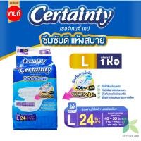 ราคา Certainty เซอร์เทนตี้ ผ้าอ้อมผู้ใหญ่เซอร์เทนตี้เทป แบบแถบกาว (22733358984)