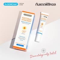 ราคา Dr Somchai Natural Sunscreen SPF50 plus Concealer for Face 20 g ดร สมชาย เนเชอรัล ซันสกรีน SPF50 ครีมกันแดด ผสมรองพื้น สีเนื้อ ฟิสิคัลซันสกรีน (8111078)