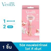 ราคา ยิลเลตต์ วีนัส คอมฟอร์ทไกลด์ มีดโกน 1 ด้าม พร้อมใบมีด 2 ชิ้น Gillette Venus Comfortglide Womens Razor 1 Handle 2 Blades Refills (22959579128)
