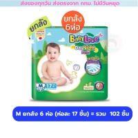 ราคา ผ้าอ้อม BabyLove เบบี้เลิฟ 6 ห่อ 114 ชิ้น s 1 ลัง ยกลัง 6 ห่อ และครึ่งลัง 3 ห่อ รุ่นกางเกง (24361665390)