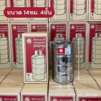 ราคา ปิ่นโต ปิ่นโตสเตนเลส ตราจรวด 14 ซม 3ชั้น 4ชั้น 5ชั้น (22167211958)